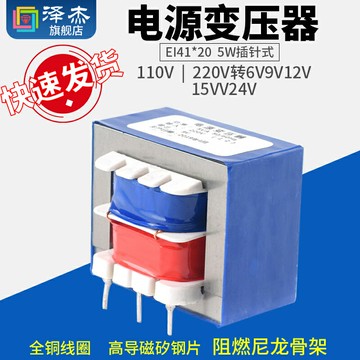 EI41*20 5W插針式立式110V220V轉6V9V12V15V24V電源變壓器