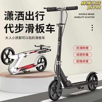 【成人兒童兩用】滑板車 代步車 折疊滑板車 兩輪滑板車 單腳滑行車 城市通勤 校園代步 便攜折疊 可調節高度 耐磨輪胎