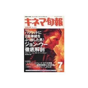 中古キネマ旬報 キネマ旬報 No.1312 2000年7月下旬号