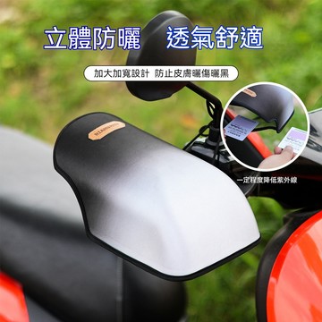 機車握把套 機車手套 機車手把套 機車遮陽手套 摩托車遮陽手套 硬殼防護 防雨水 遮陽 透氣不悶熱
