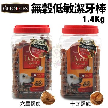 GOODIES無穀低敏潔牙棒 500g/1.4Kg 十字螺旋/六星螺旋 袋裝 桶裝 狗零食『寵喵量販店』