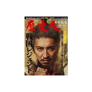 中古カルチャー雑誌 ≪歴史全般≫ 歴史人 2023年3月号