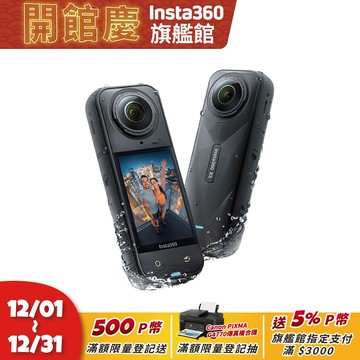 Insta360 X5 8K全景運動相機 東城代理商公司貨