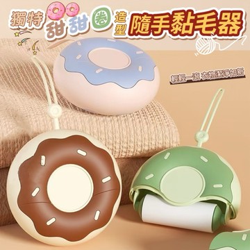 滾輪黏毛器 黏毛器 可撕式黏毛器 黏毛紙 隨手黏 除塵滾筒 毛髮 寵物 黏塵紙 滾筒隨手黏 造型黏毛器