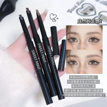 sweet mint眉筆 防水防汗 不易暈染 雙頭眉筆 自然霧感 順滑 初學者 易上手 自然 根根分明 學生 平價 眉筆