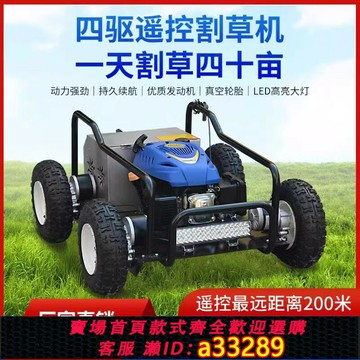 【台灣公司 可開發票】熱銷遙控開荒割草機碎草機履帶式大功率園林果園四驅大馬力汽油除