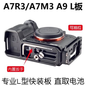 桑格適用sony索尼A7R5單反A7C2 A7CR相機手柄A6700底座A7M4 A7S3 A1豎拍板L型A7R4快裝板大疆RS3穩定器配件