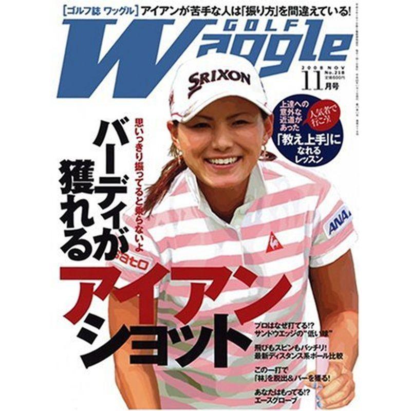 Waggle (ワッグル) 2008年 11月号 雑誌