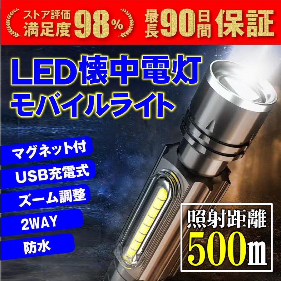 懐中電灯 LED 強力 フラッシュライト ハンディライト ワークライト 作業灯 充電式 LINEショッピング