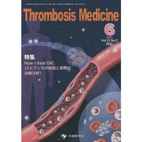 Thrombosis Medicine Vol.12No.2