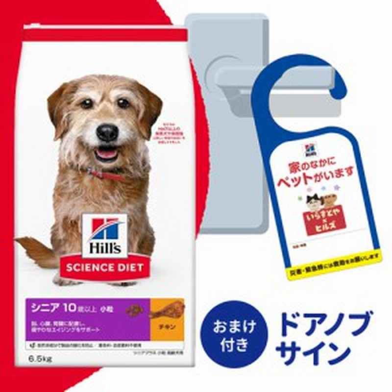 ヒルズ サイエンス ダイエット シニアプラス 高齢犬用 小粒 6 5kg 通販 Lineポイント最大1 0 Get Lineショッピング