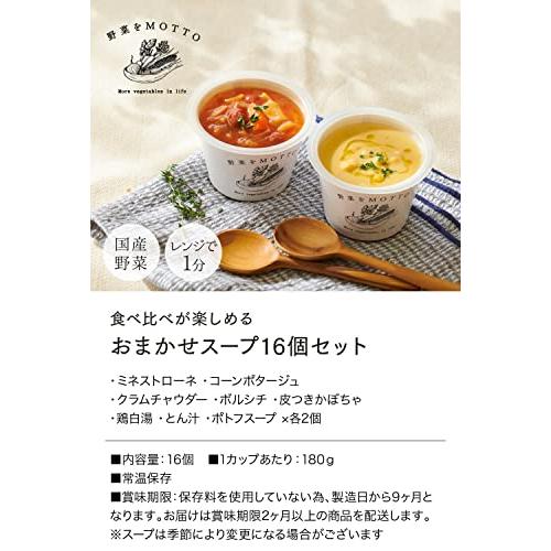 野菜をMOTTO レトルト   常温保存 野菜スープ セット 16個 レンジで1分   国産野菜 レトルト食品