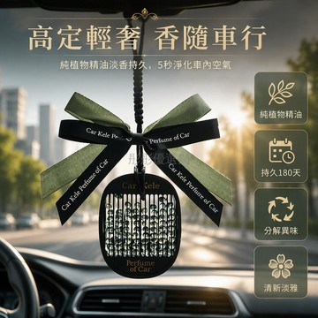 台灣出貨 黑色金屬網格車載香薰 透明水晶珠粒掛飾 雙色絲帶蝴蝶結造型 後視鏡扶手箱專用 漿果無花果加州桂香型
