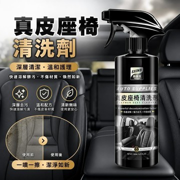 在台出貨🔥真皮座椅清洗劑 內飾清潔劑 車內清潔 皮椅塑料鋁圈通用 不咬手溫和配方 強力去污保養 免水洗清潔劑 不留水印