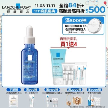 理膚寶水 多容安舒緩保濕修護精華 30ml 單入超值組