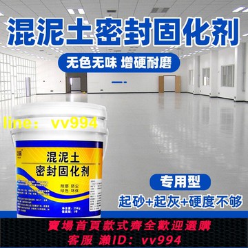 【限時秒殺】 水泥地面滲透固化劑起沙處理劑密封混凝土家用地坪起砂起灰硬化漆
