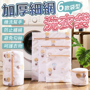 加厚細網洗衣袋 洗衣袋 衣物洗衣袋 衣物袋 多功能洗衣袋 洗衣網 收納袋 髒衣袋 內衣洗衣袋 旅行收納袋 內衣袋 衣服袋【A1058】