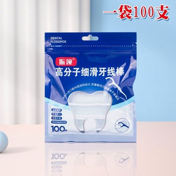 牙綫棒剔牙弓形牙簽清潔綫超細雙頭家庭裝一次性牙簽綫牙齒護理淇淇優選