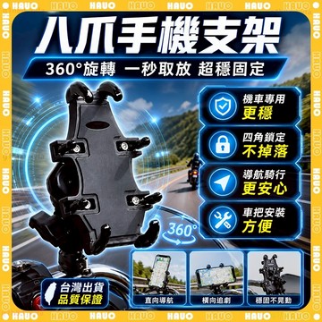 🌸隔日到貨 八爪手機架🌸摩托車支架 機車手機架 電動車支架 自行車手機架 狂甩不掉 八爪機車支架 重機手機架 導航架