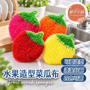 (現貨)韓國草莓菜瓜布 熱銷創意不沾油 草莓造型洗碗巾.菜瓜布.洗碗布.草莓菜瓜布 顏色隨機出貨
