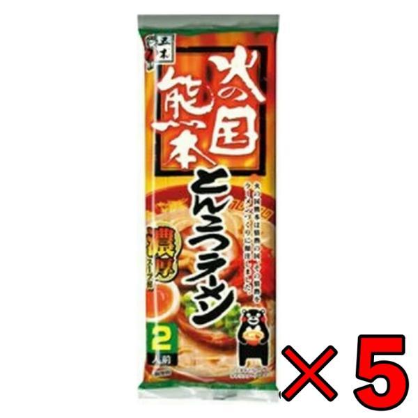 五木食品 火の国熊本とんこつラーメン 250g 5個 袋麺 レトルト