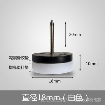 [24時熱賣]五金配件 白棕色高檔帶墊地腳釘 傢俱櫥櫃桌椅防護墊增高沙發腳釘 跨境爆賣 EOAR