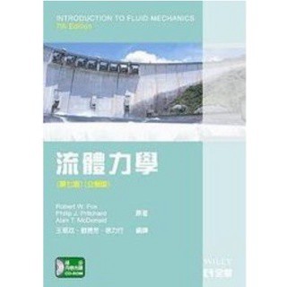 <建宏>流體力學(第七版)(公制版)(附部分內容光碟) 王珉玟 Fox 9789572193402 全華