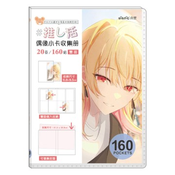 四格 偶像小卡收集冊