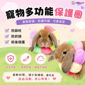HW｜寵物生活用品系列｜寵物伊莉莎白圈 寵物多功能保護圈