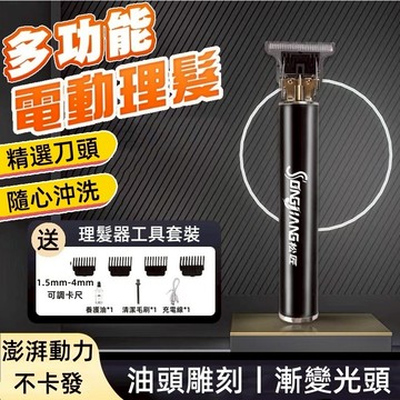 【台灣發貨】理髮套裝全套充電電動理髮剪松匠發器 一發全套理髮工具 電推剪 電推理髮剪 剪髮器 電剪 電推剃刀神器