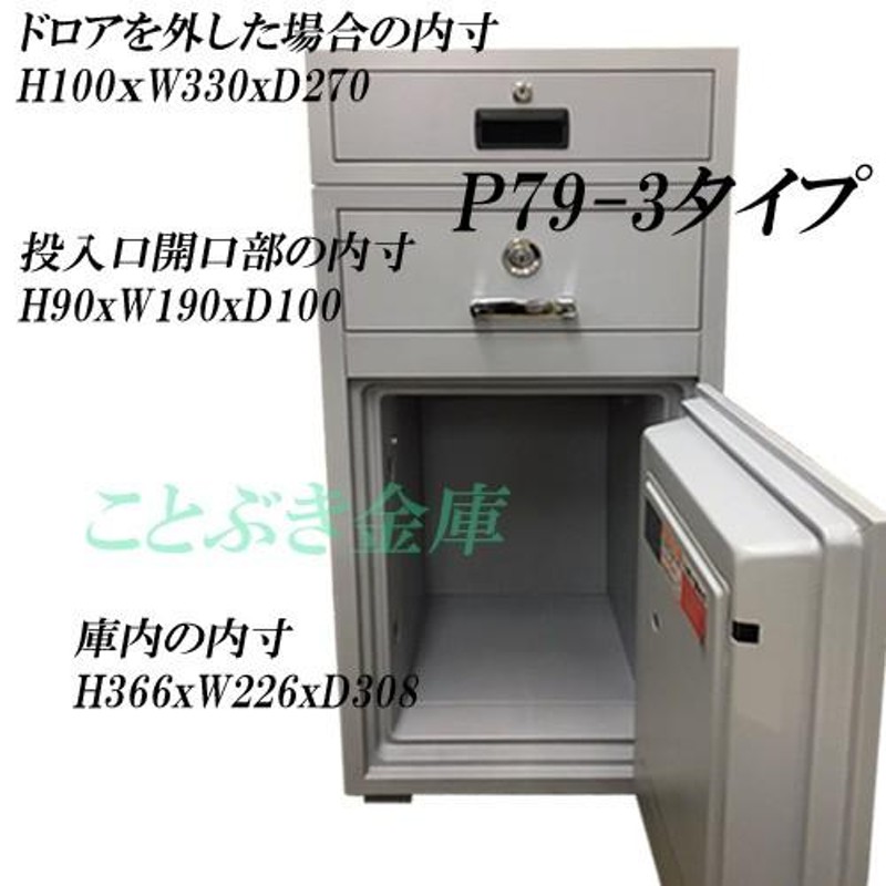 金庫 業務用 テンキー式 投入式 耐火金庫 P79E-3 (搬入設置 無料) 土日