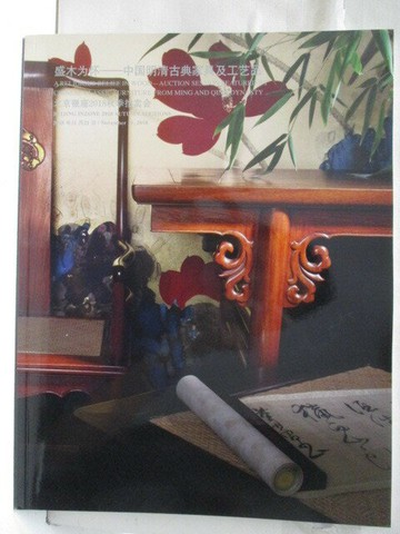 【書寶二手書T3／收藏_OZW】北京銀座2018秋季拍賣會_2018/11/21_盛木為懷