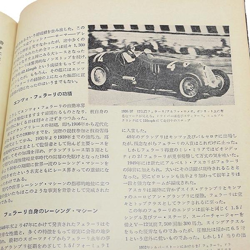 カーグラフィック1962年9月号巻頭特集 「フェラーリへの招待」-復刻版- 23173 | LINEブランドカタログ