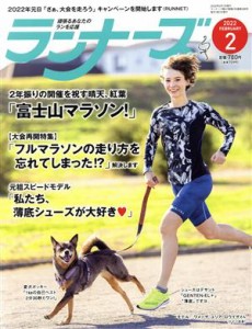  ランナーズ(２０２２年２月号) 月刊誌／アールビーズ