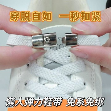 ⚡臺灣出貨⚡懶人鞋帶免系鬆緊加寬男女白色彈力款係扣扁平寬兒童不用固定神器