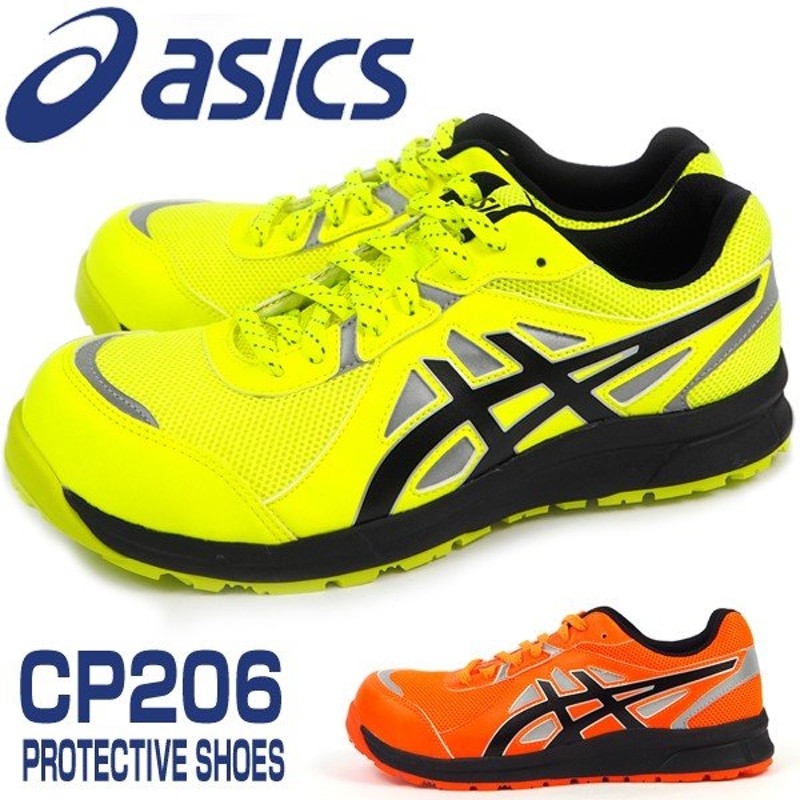 アシックス asics ウィンジョブ CP206 HI-VIS 1271A006 プロテクティブスニーカー メンズ レディース 通販  LINEポイント最大1.0%GET | LINEショッピング