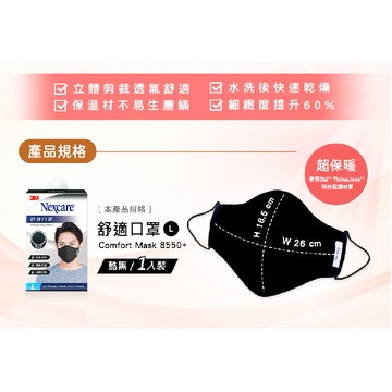 [家速配]3M舒適口罩升級款-黑色L