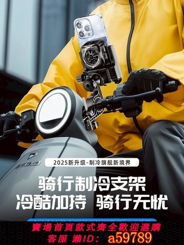 【台灣公司 可打統編】2025新款電動車手機架制冷支架導航散熱器背夾摩托車電瓶自行車夏天送外賣騎手降溫神器防震騎行專用擴展