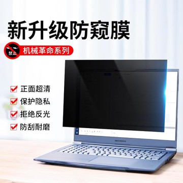 機械革命防窺膜抗藍光2024曠世15Pro極光Pro筆記本屏幕膜貼膜電腦Supe防偷窺蛟龍16護眼16S/16k保護膜Air ZE