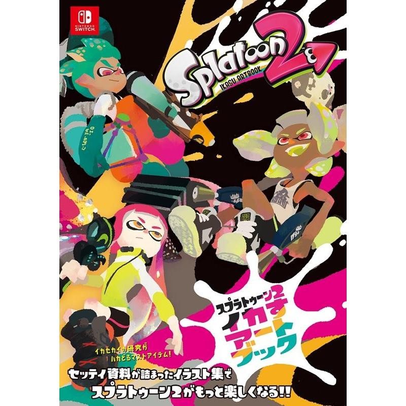 スプラトゥーン2 攻略本 - 少年漫画