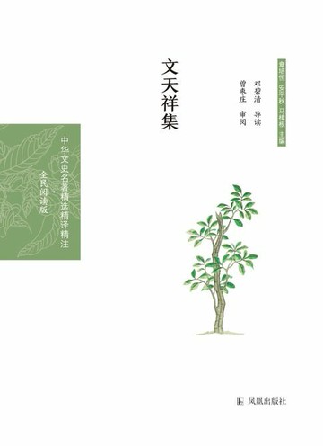 【電子書】文天祥集