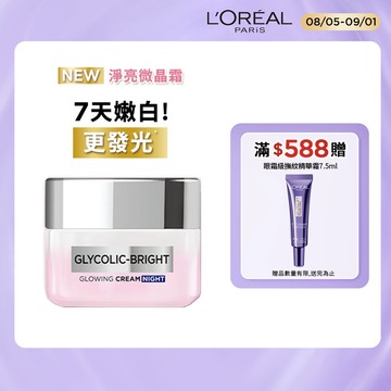 巴黎萊雅淨亮白激光微晶水凝霜50ml