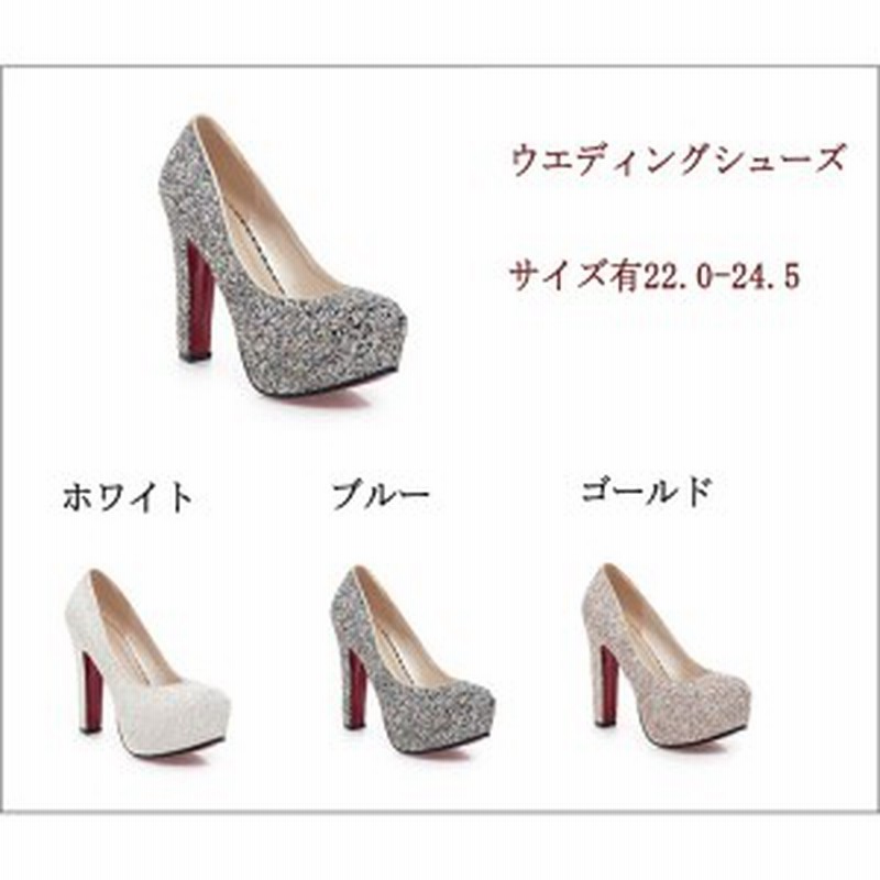 ウエディングシューズ レディース 白 ハイヒール パンプス 美脚効果 キラ キラ ハイヒール 結婚式 花嫁 ゴールド ホワイト ブルー ヒー 通販 Lineポイント最大1 0 Get Lineショッピング