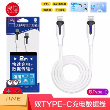 良值PS5手柄充電線SWITCH快充60W配件 XBOX手柄數據線 雙Type-c線