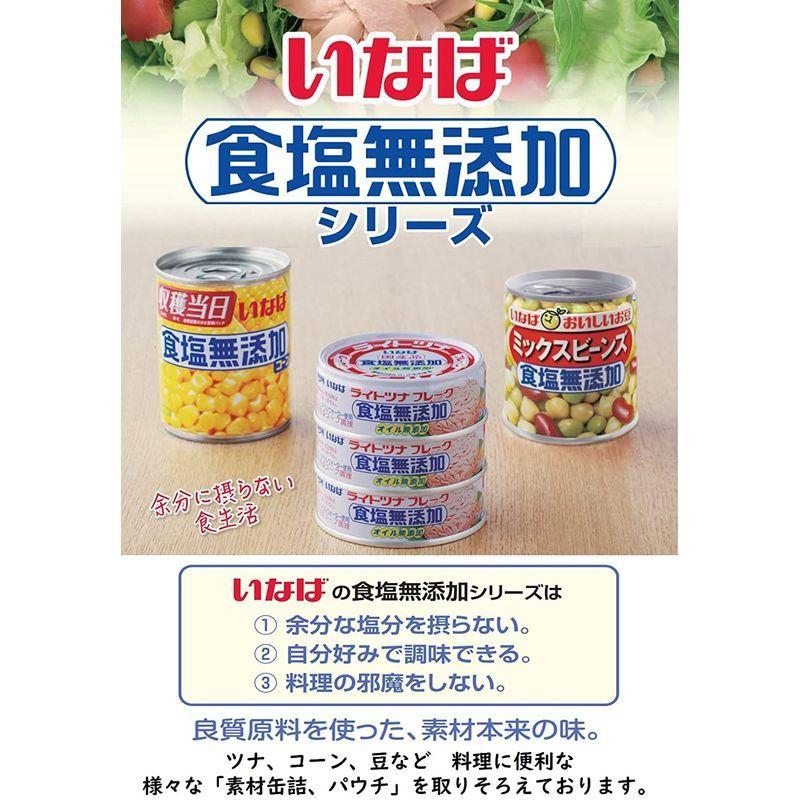 いなば ライトツナ食塩無添加 70g×12缶入