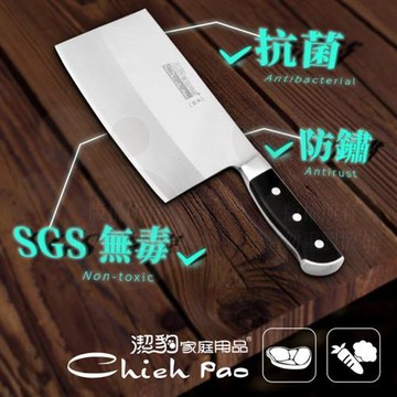【Chieh Pao 潔豹】銀鋼片刀 / 切片刀 / 切刀(日本鋼材 台灣製)