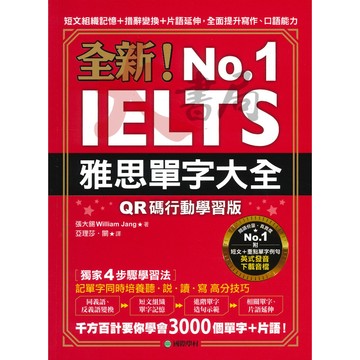 國際學村『雅思單字大全』 ● 大書局 網路線上書店   您升學的好夥伴!