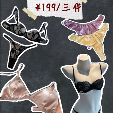 超值性感內衣福袋