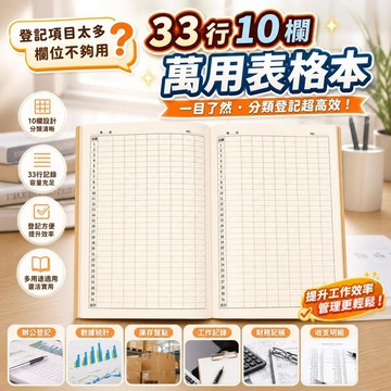 【多欄位】萬用表格本 辦公登記 數據統計 庫存盤點 倉庫臺賬 工作記錄 財務記賬簿 收支明細 企業適用