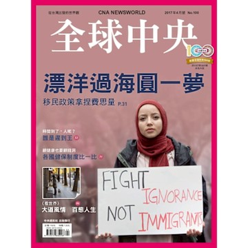 全球中央4月號/2017 第100期_Readmoo 讀墨電子書